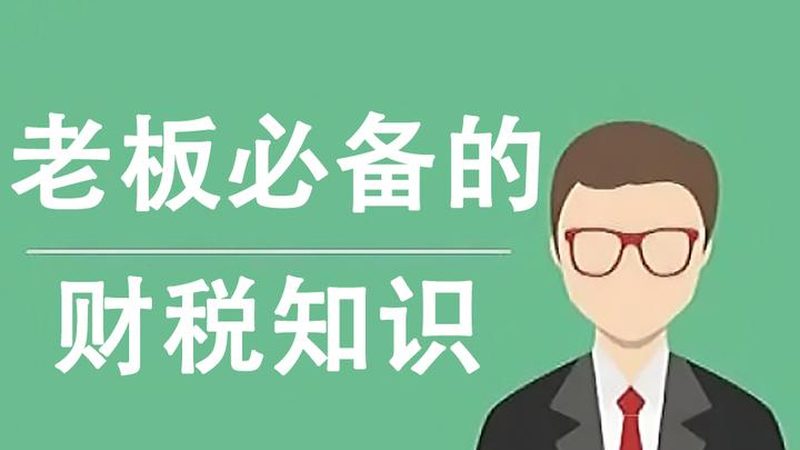 财税公司自己办理需要多长时间